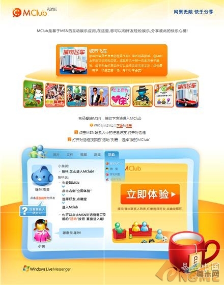 网站截图：club.msn.cn