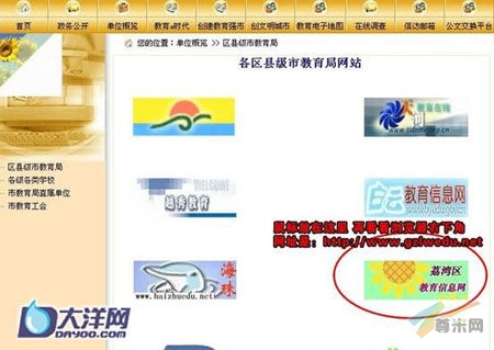 广州教育局网站原样