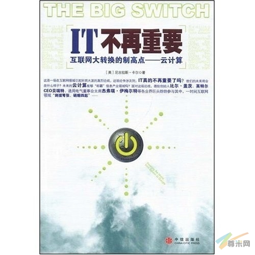 IT不再重要