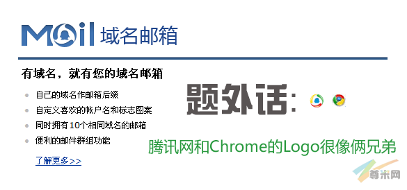 腾讯域名邮箱 看起来很美