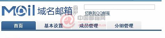 腾讯域名邮箱