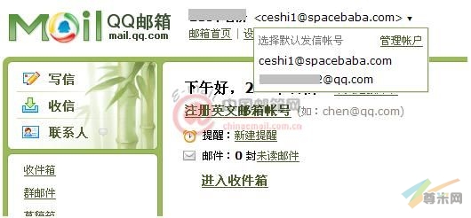 腾讯域名邮箱