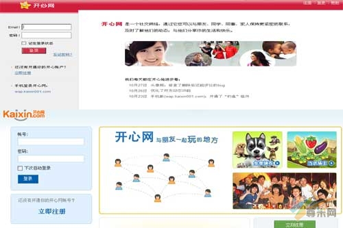 两家“开心网”登陆界面(合成图)