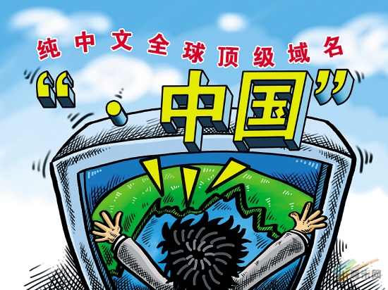 新加坡将普及互联网中文域名