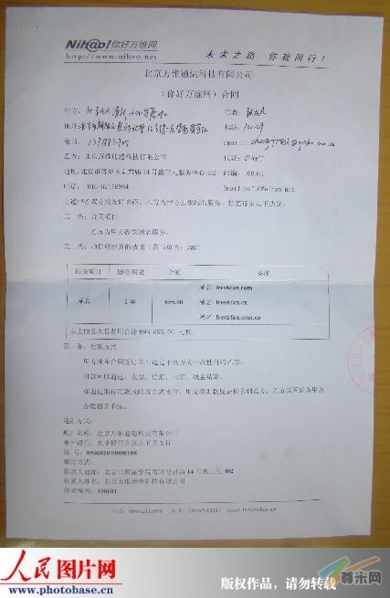 北京凡凡清新文化发展中心与北京万维通港科技有限公司签订的合同。