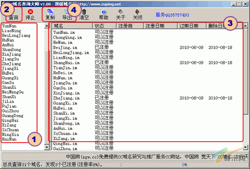 CM域名查询大师软件图解