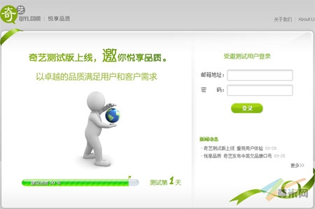 奇艺网测试版上线