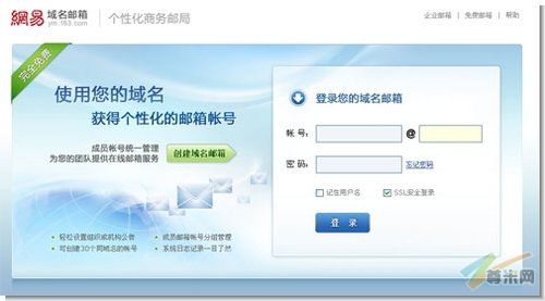 网易测试免费域名邮箱服务 支持公告设置