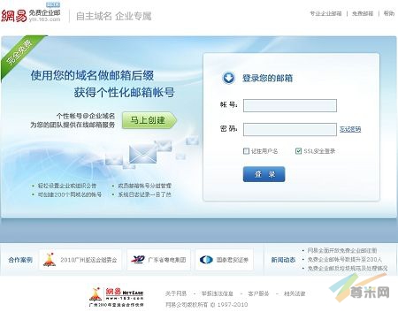 网易域名邮箱正式更名为免费企业邮