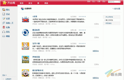 开心网正式开放平台 首批登陆5款社交游戏