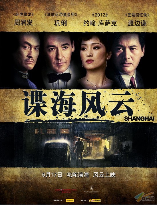《谍海风云》6月17日上映国际巨星演绎乱世情