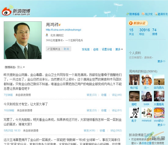 周鸿祎微博截图