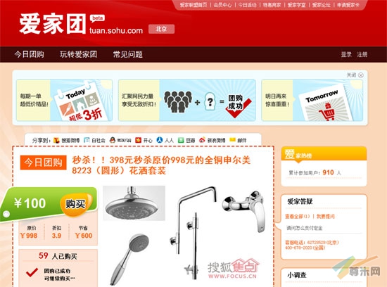 爱家团页面截图