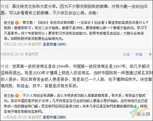 4399游戏董事长蔡文胜