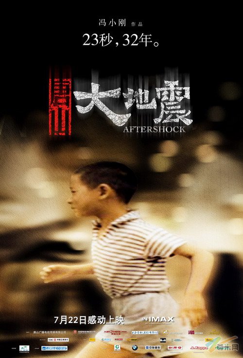 《唐山大地震》总票房超4亿发布新版海报(图)