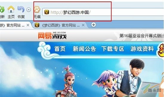 “梦幻西游.中国”成CINNIC标杆域名