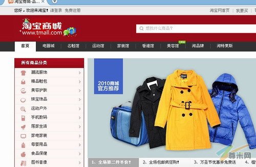 淘宝商城正式启用独立域名
