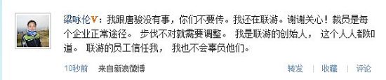 梁咏伦微博透露