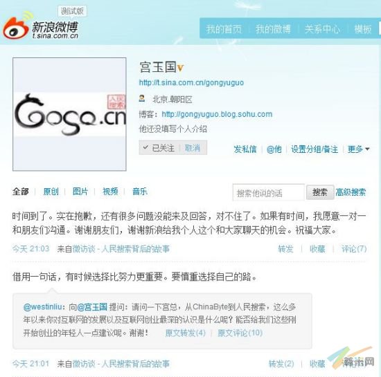 宫玉国微博截图