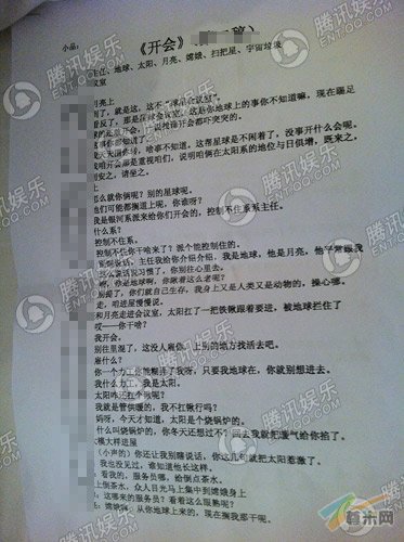 独家曝光赵本山春晚小品剧本 小沈阳反串演嫦娥