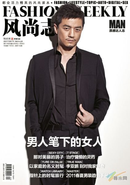 李亚鹏登《风尚志》封面