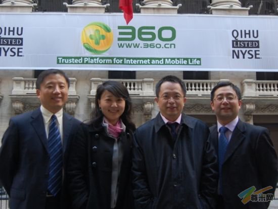 奇虎360公司管理层在纽交所门前合影