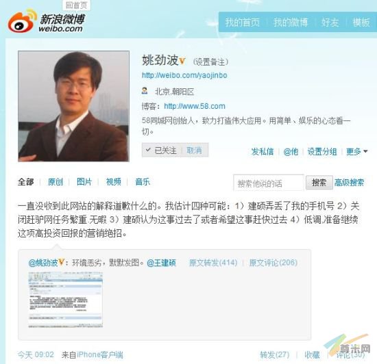 姚劲波微博截图