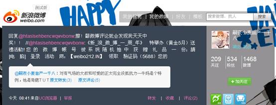 微博上随处可见的“中奖信息”