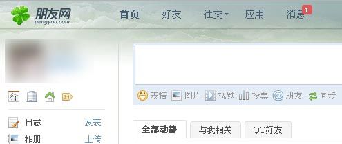 腾讯朋友更名为朋友网