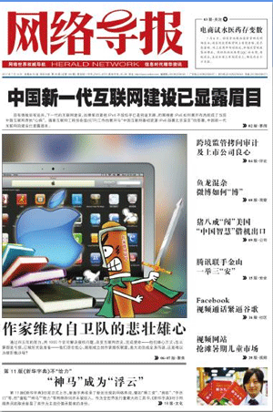 网络导报2011年第26期