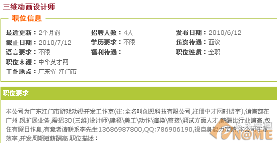 图：招聘页面