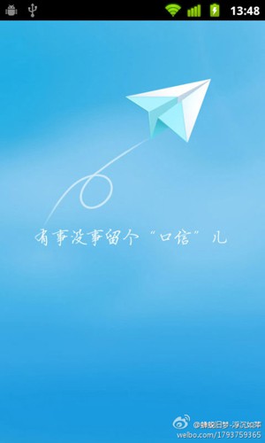网友爆光一款名为“口信”的手机产品截图