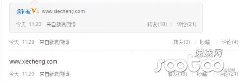 孙波微博透露携程网购回xiecheng.com双拼域名