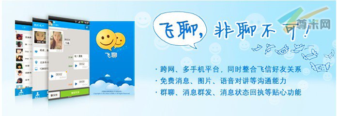 中移动IM产品“飞聊”发布