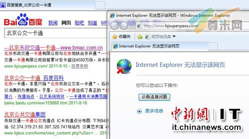 北京市政公交一卡通网站已无法显示