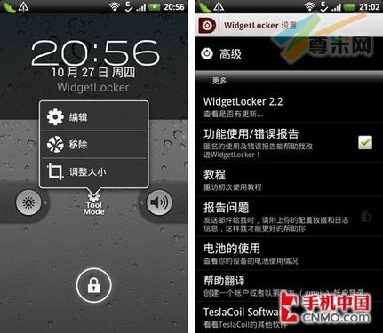 锁屏助手更新 加入Android 4.0风格解锁 