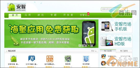 图：安智网页面