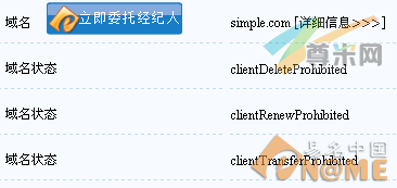 图：域名信息