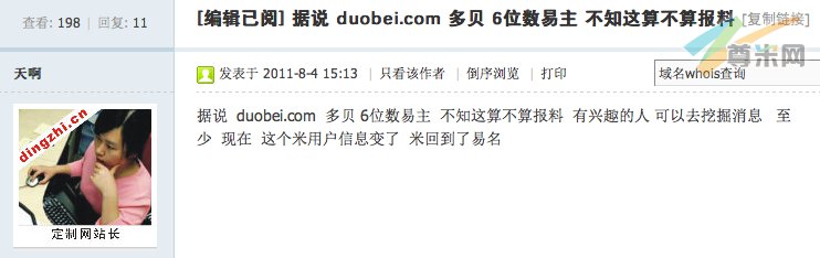 多贝网上线测试 启用拼音域名duobei.com