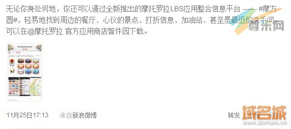 摩托罗拉移动高级商务合作经理李键于25日在微博发言