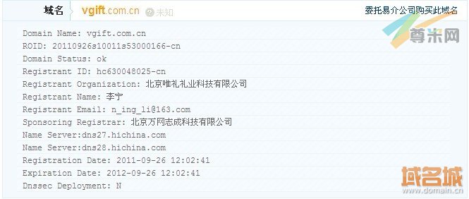 域名vgift.com.cn的whois信息