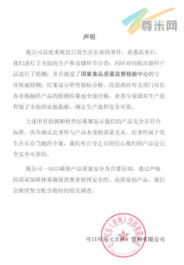图片说明：可口可乐公司发表声明称，根据检测和检查结果，都显示产品安全并符合标准，中毒事件与产品本身的质量无关。