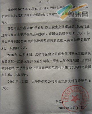 正常理赔引冲突太平洋保险员工帮客户理赔被经理殴打