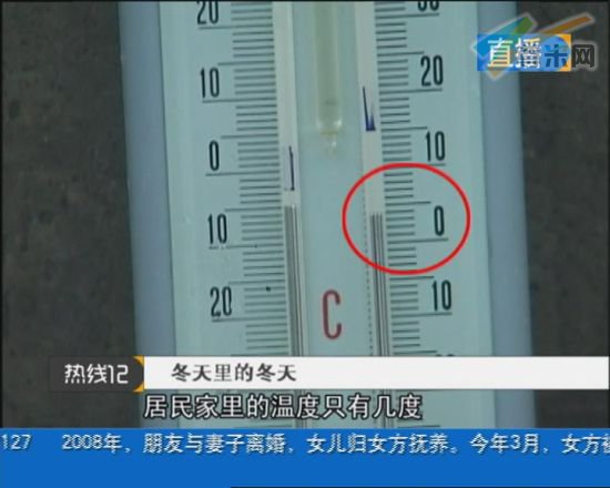 居民家里温度只有几度