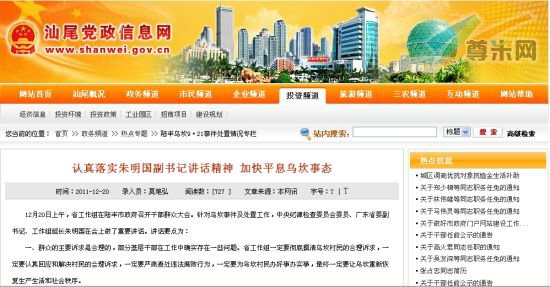 汕尾党政信息网截屏