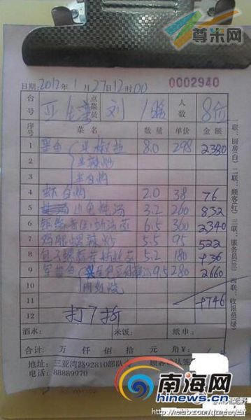 网传“天价”海鲜菜单