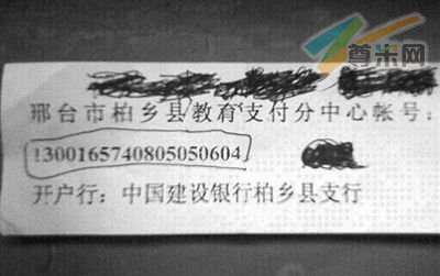 有通过考试的人员称，县人保局组织开会发了这张小纸条，要求将钱打入这个账户。
