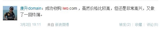 关于iwo.com的微博消息