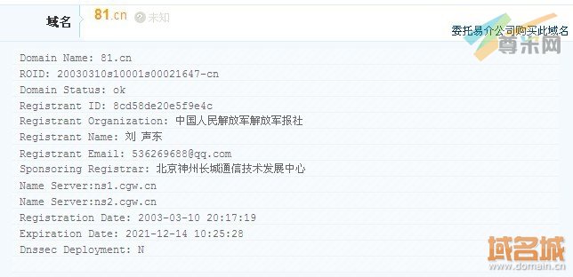 域名81.cn的whois信息