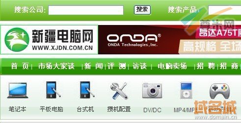 新疆电脑网（xjdn.com）